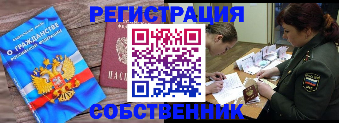 прописка от собственника в Киржаче