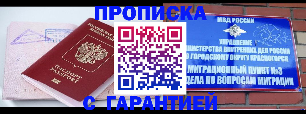 прописка законно в Киржаче